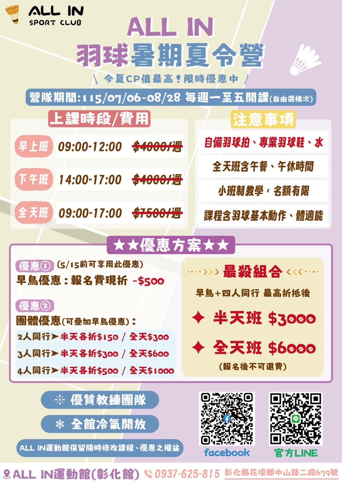 2026 羽球暑期夏令營