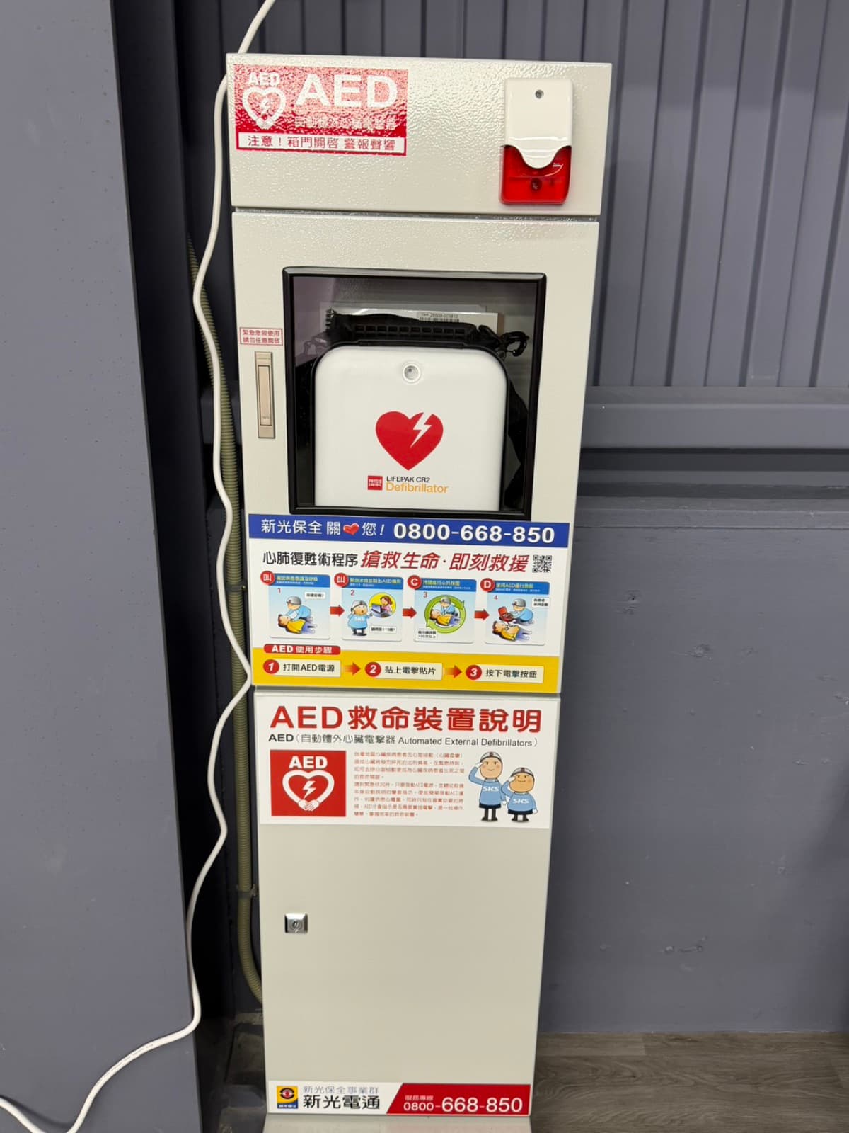 AED 急救設備