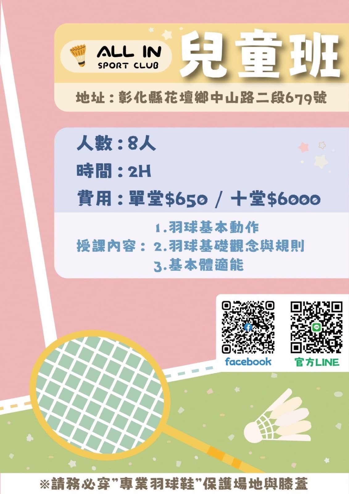 兒童班