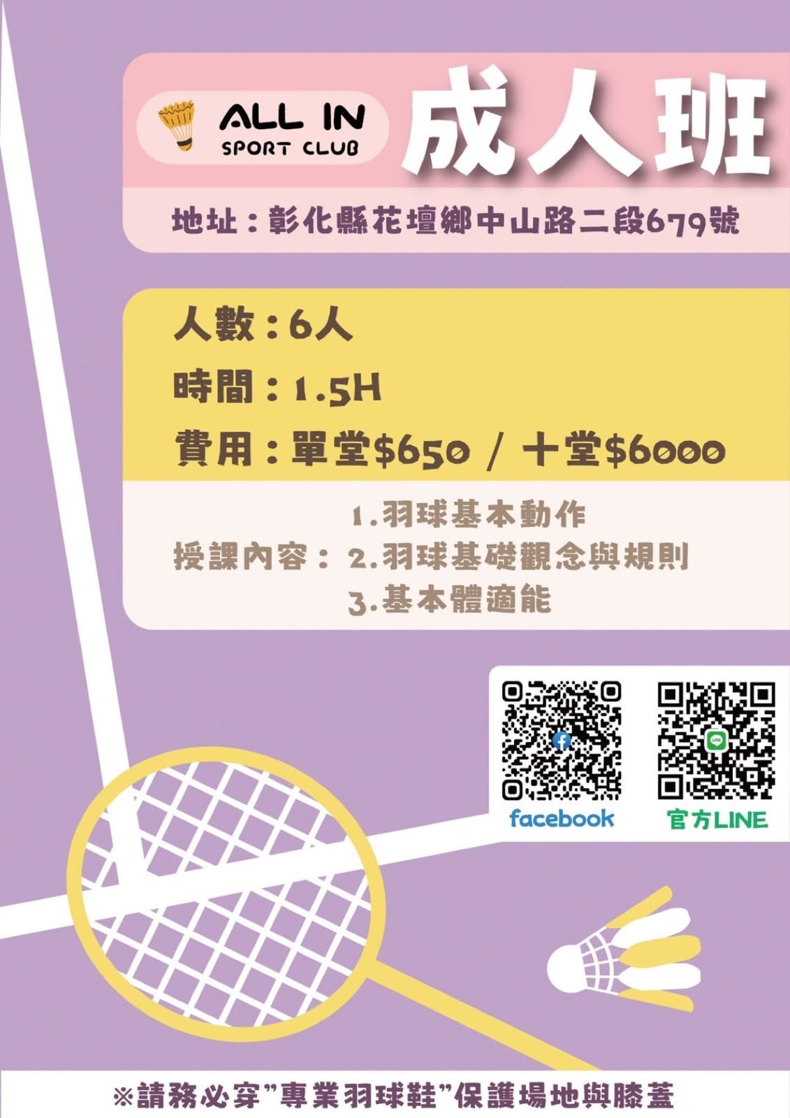 成人班