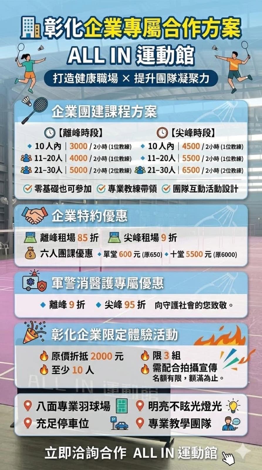 彰化企業專屬合作方案