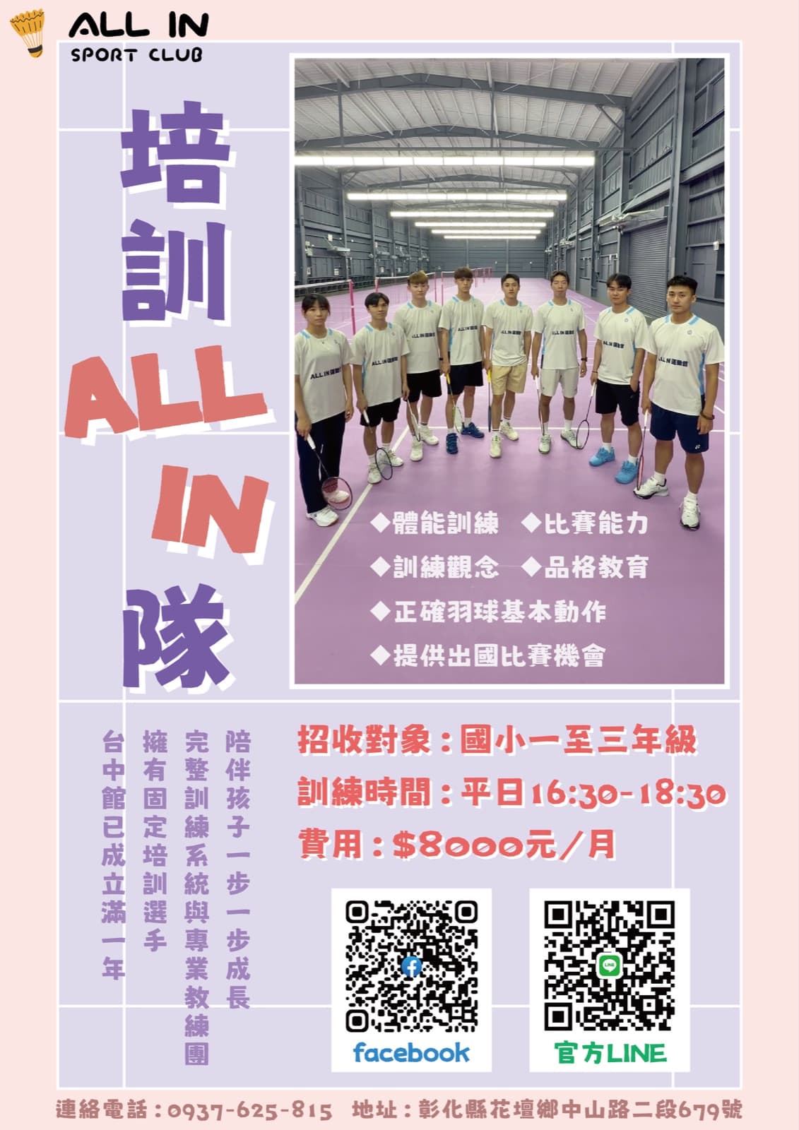 培訓 ALL IN 隊招生